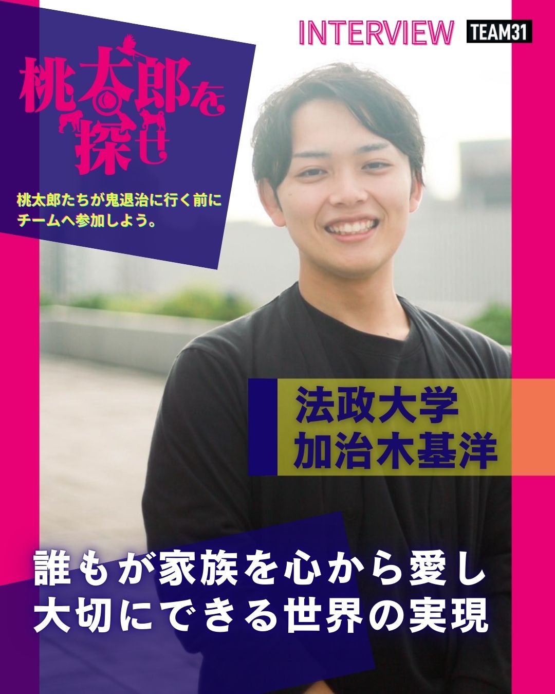 【インタビュー】加治木基洋