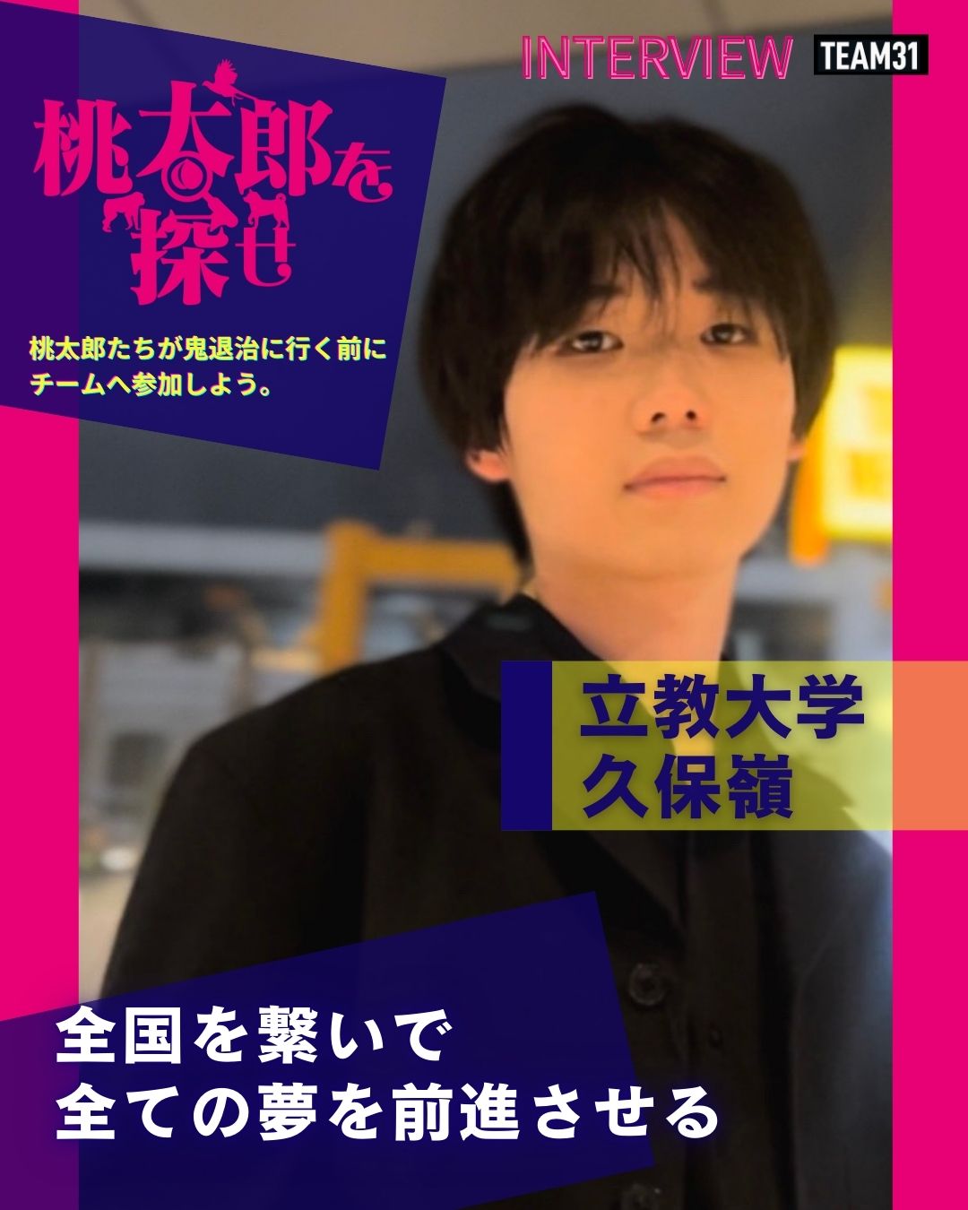 【インタビュー】久保嶺