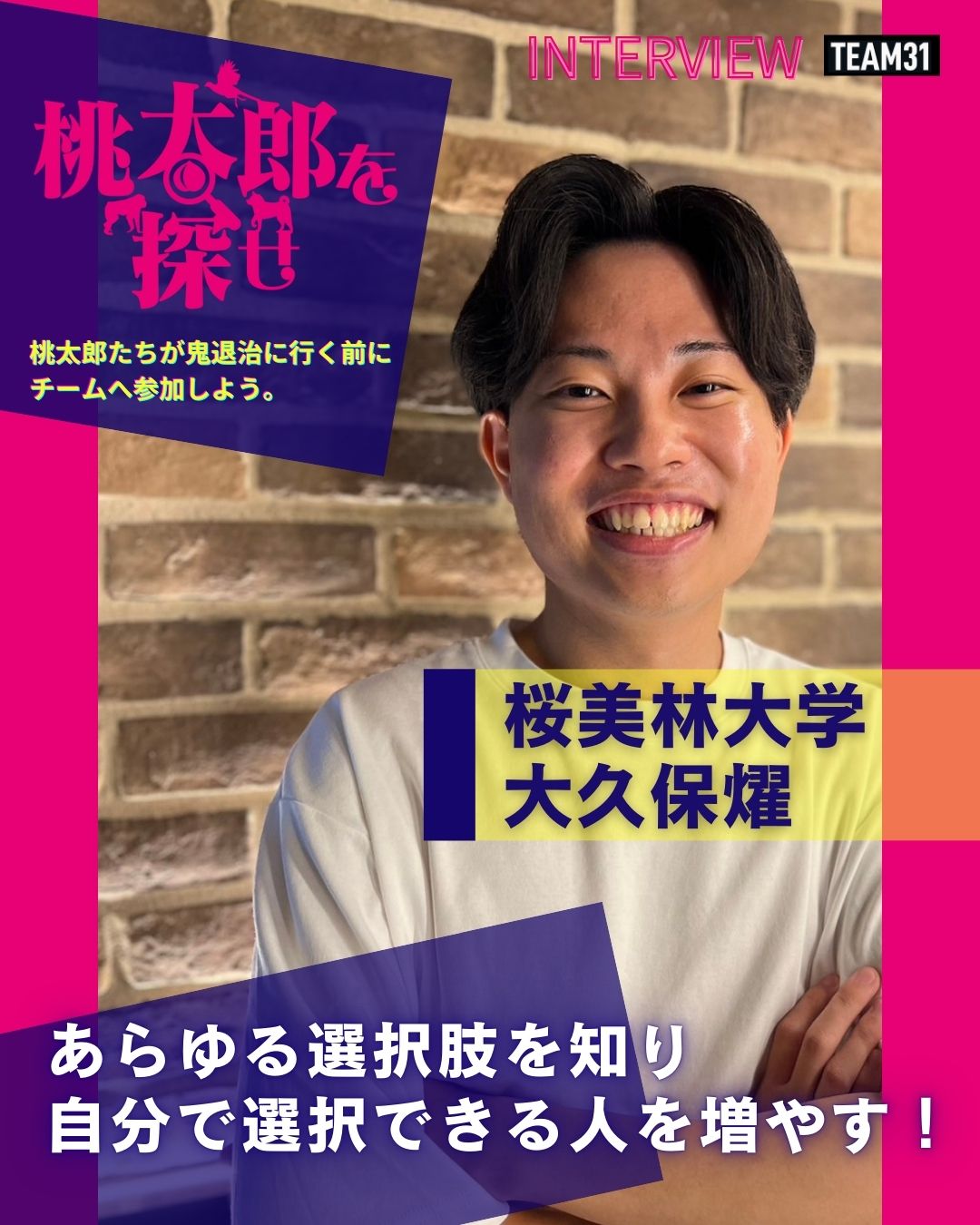 【インタビュー】大久保耀