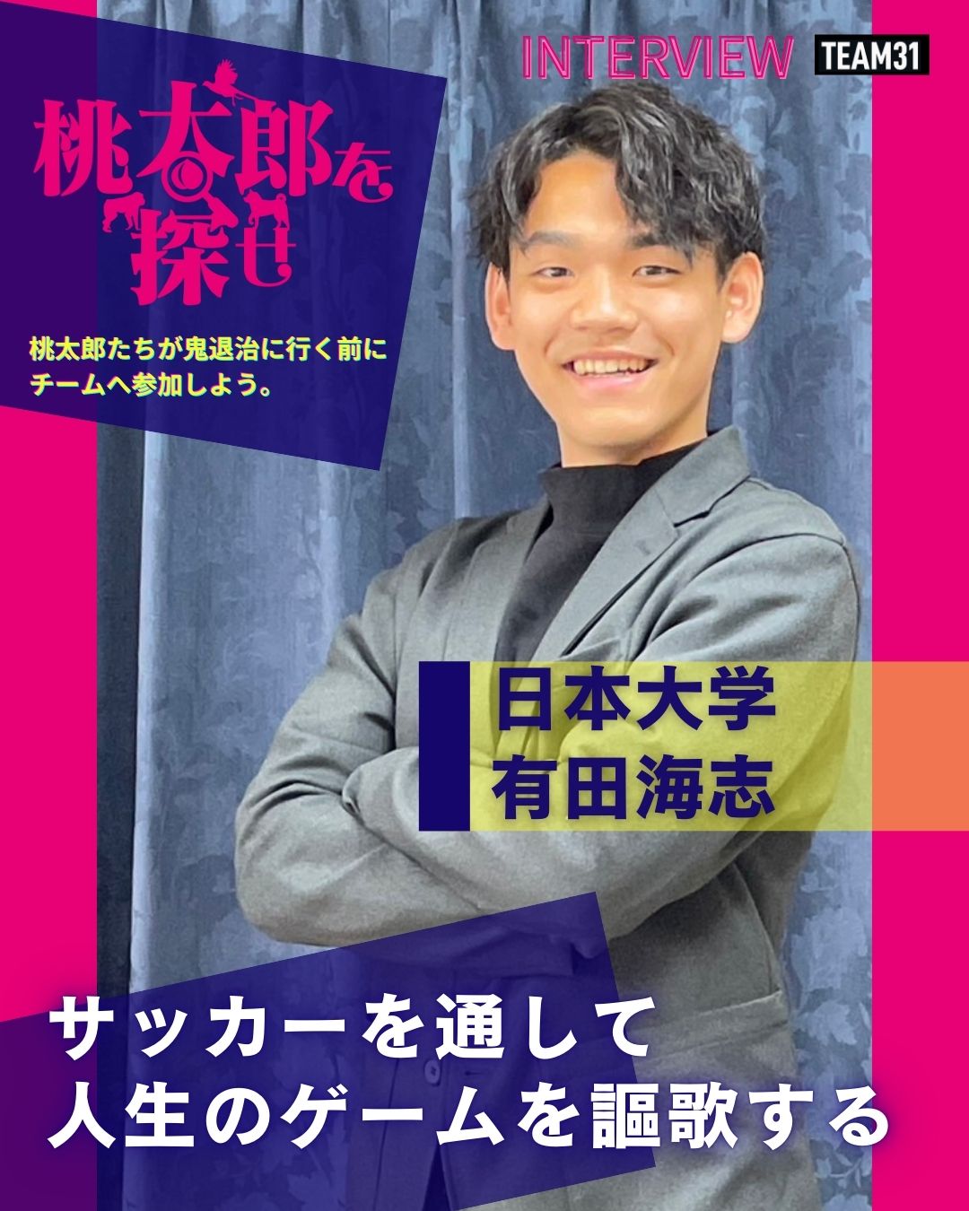 【インタビュー】有田海志