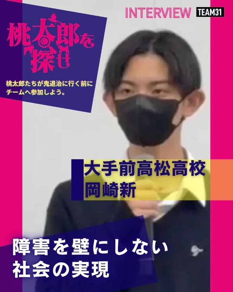 【インタビュー】岡崎新
