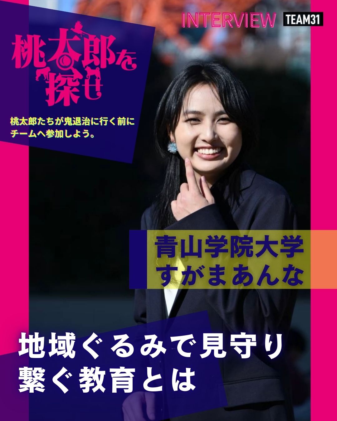【インタビュー】すがまあんな
