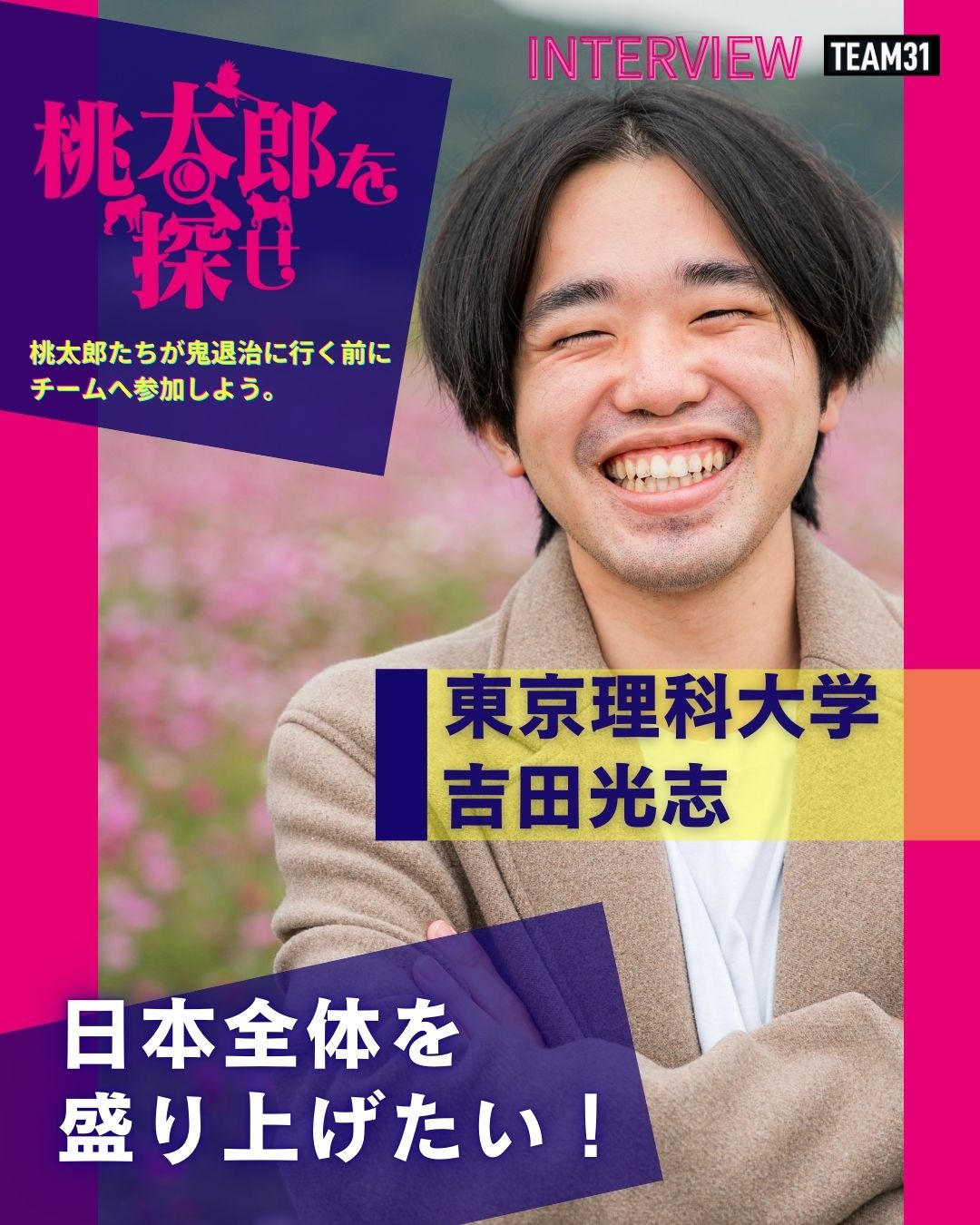 【インタビュー】吉田光志