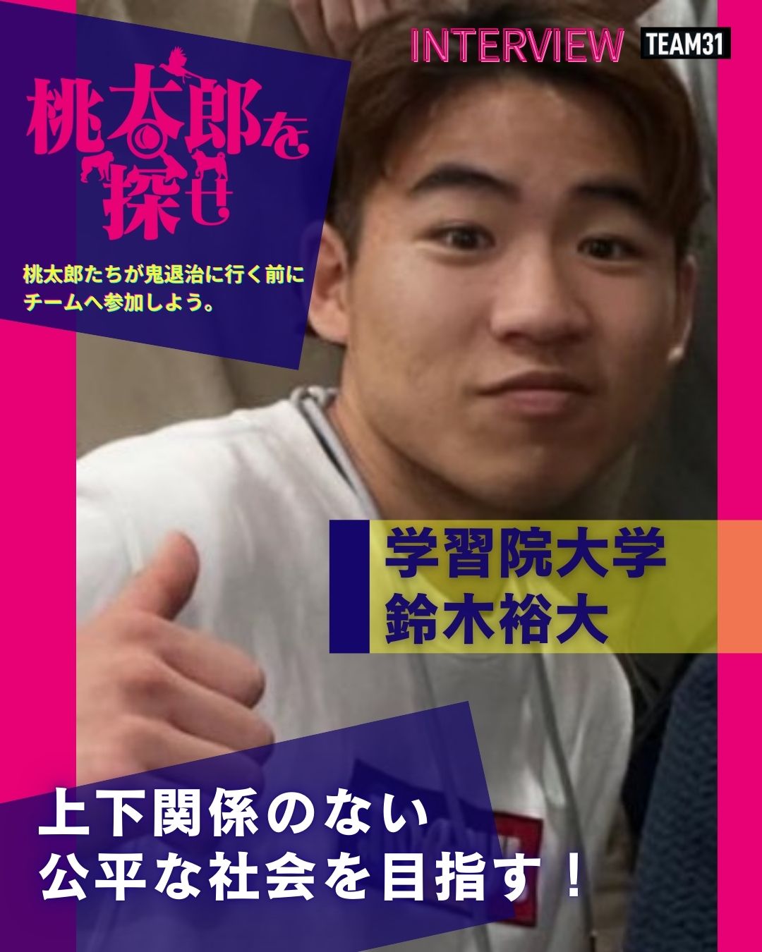 【インタビュー】鈴木裕大