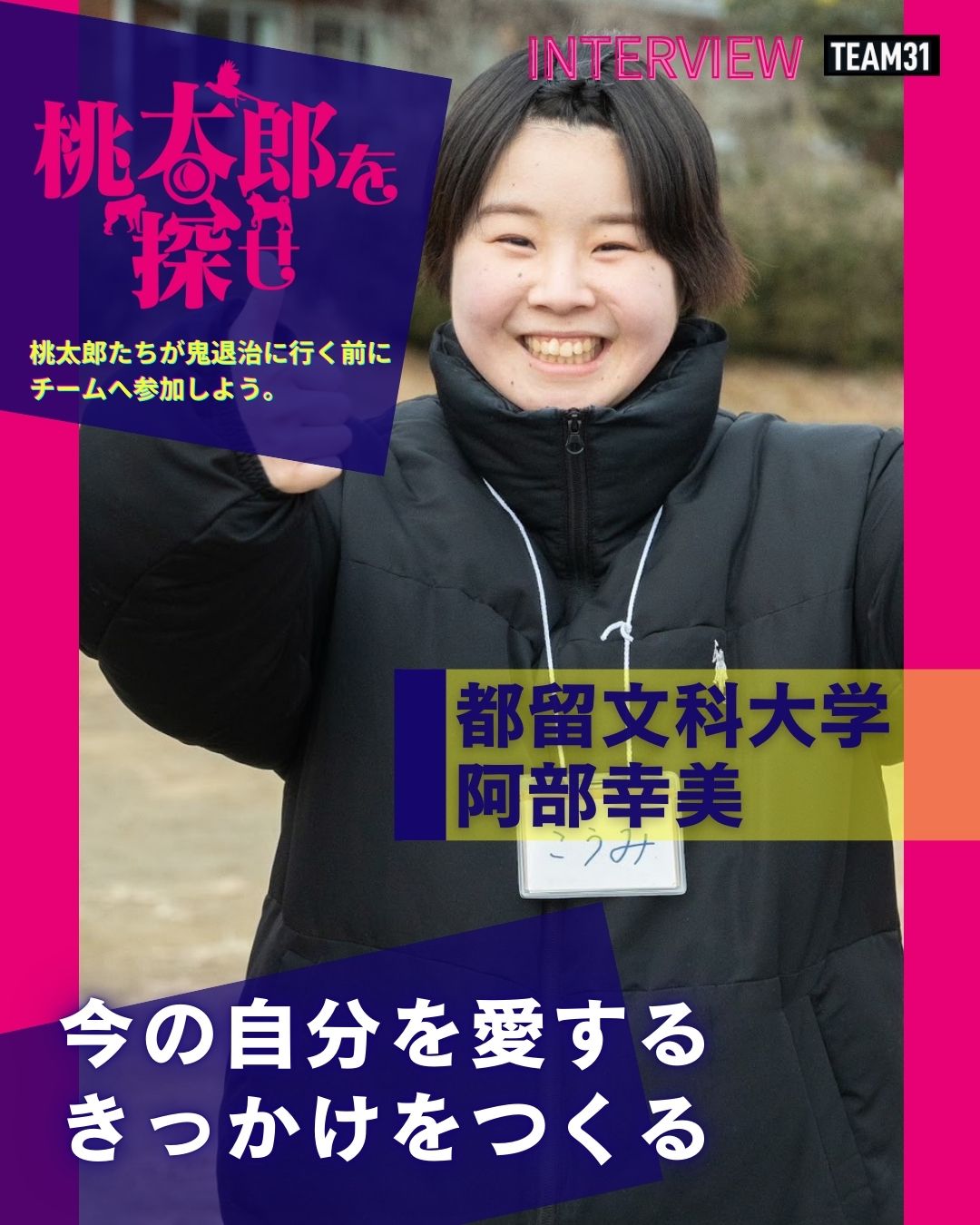 【インタビュー】阿部幸美