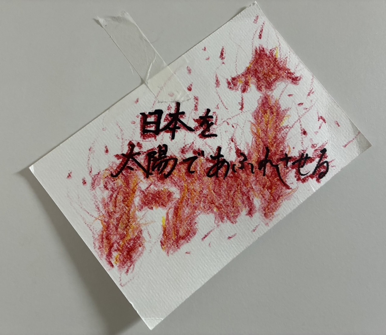 本気のビジョンがやっと見えてきた